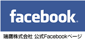 瑞鷹株式会社 公式Facebookページ