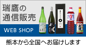 瑞鷹株式会社 公式通販サイト