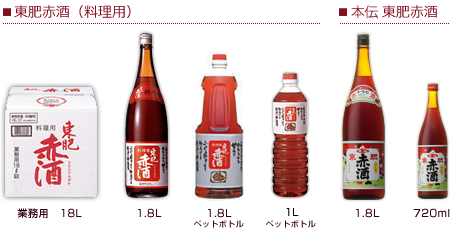 東肥赤酒ラインナップ