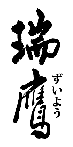 鏡開きの基礎知識 瑞鷹株式会社