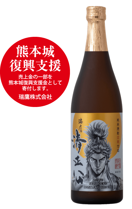 売上金の一部を熊本城復興支援機として寄付します。