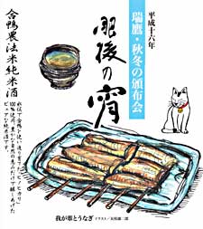 合鴨農法純米酒720ml