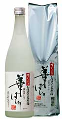 しぼりたて生原酒　「華ばしり」