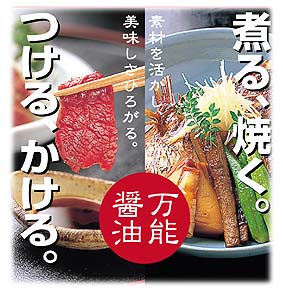 東肥赤酒入り「肥後しょうゆ」