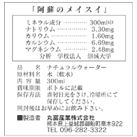 阿蘇の名水の成分