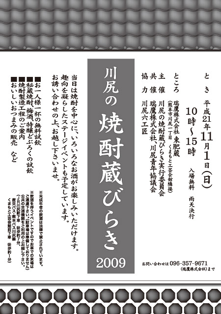 kurabiraki2009_poster.jpg