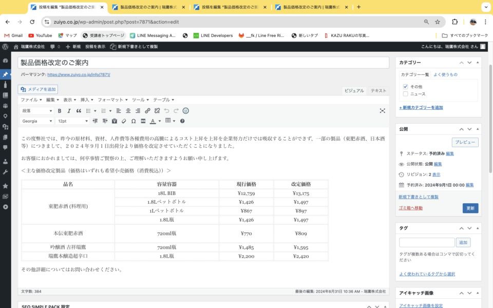 製品価格改定のご案内 | 瑞鷹株式会社