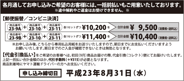 2011秋一括案内-1.jpg