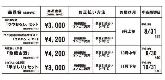 2011秋お支払いについて.jpg